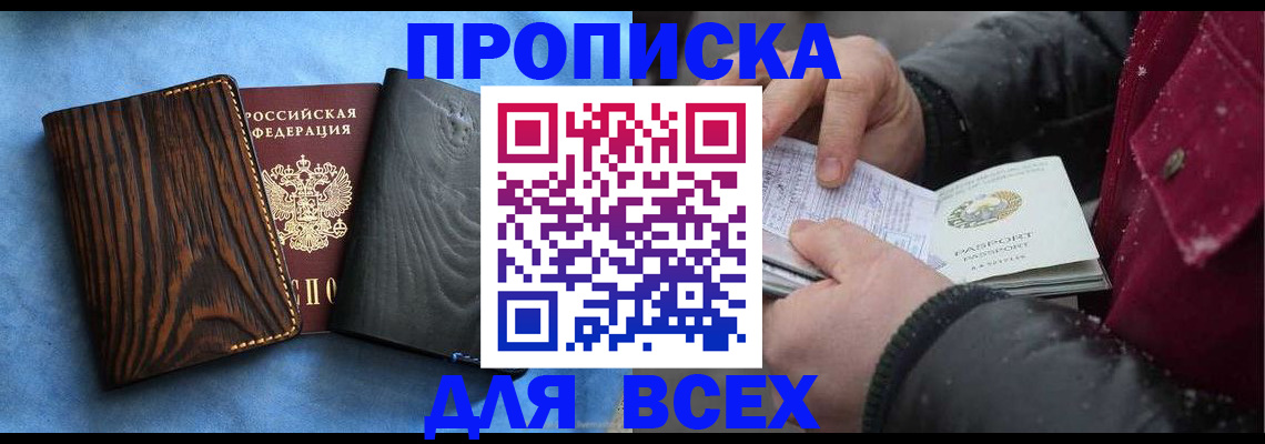 временная прописка в Каменке