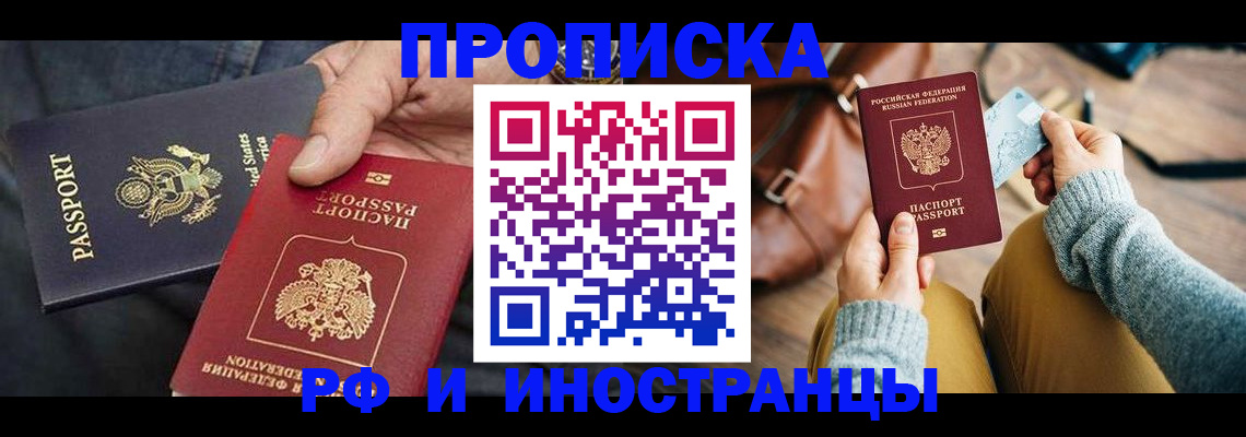 прописка в Каменке