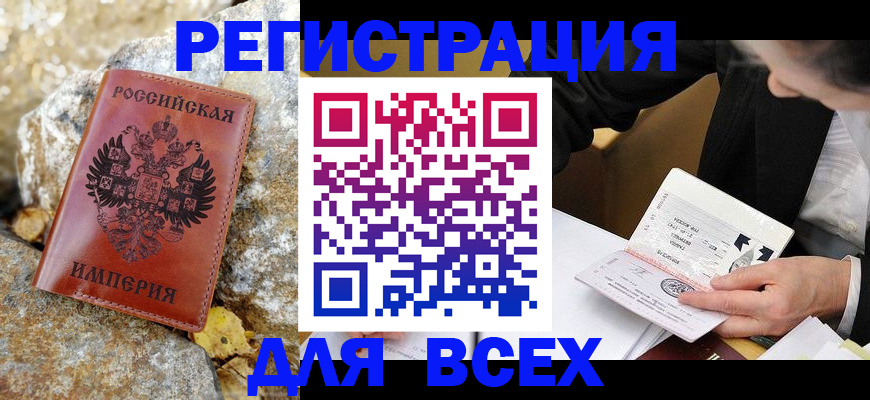 временная регистрация для школы в Каменке
