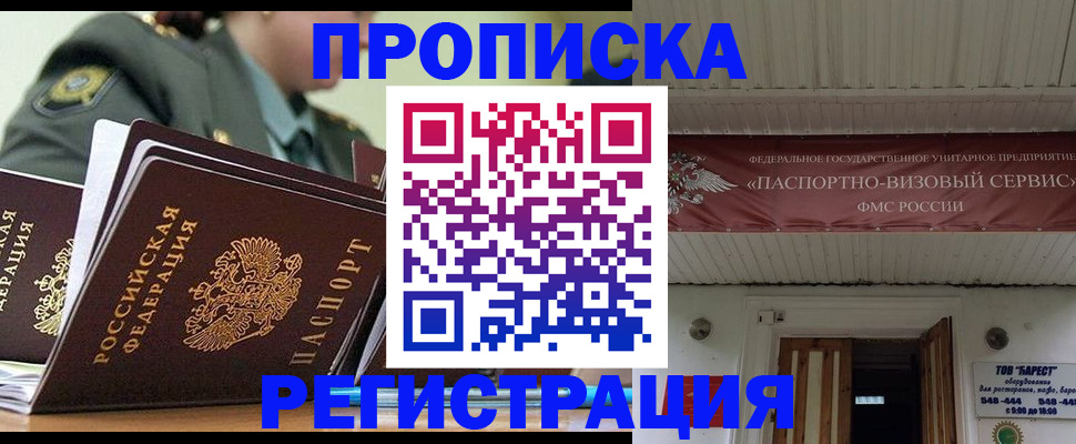 временная регистрация надежно в Каменке