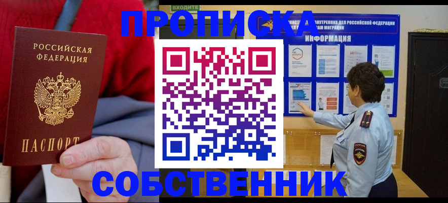 прописка для работы в Каменке