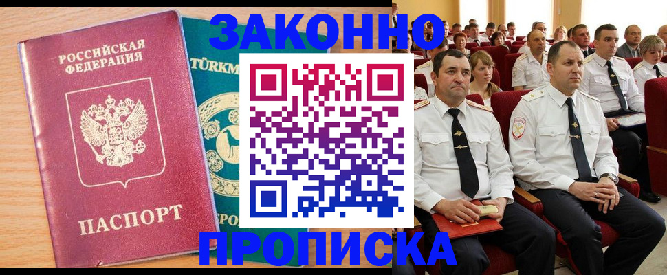временная регистрация для всех в Каменке